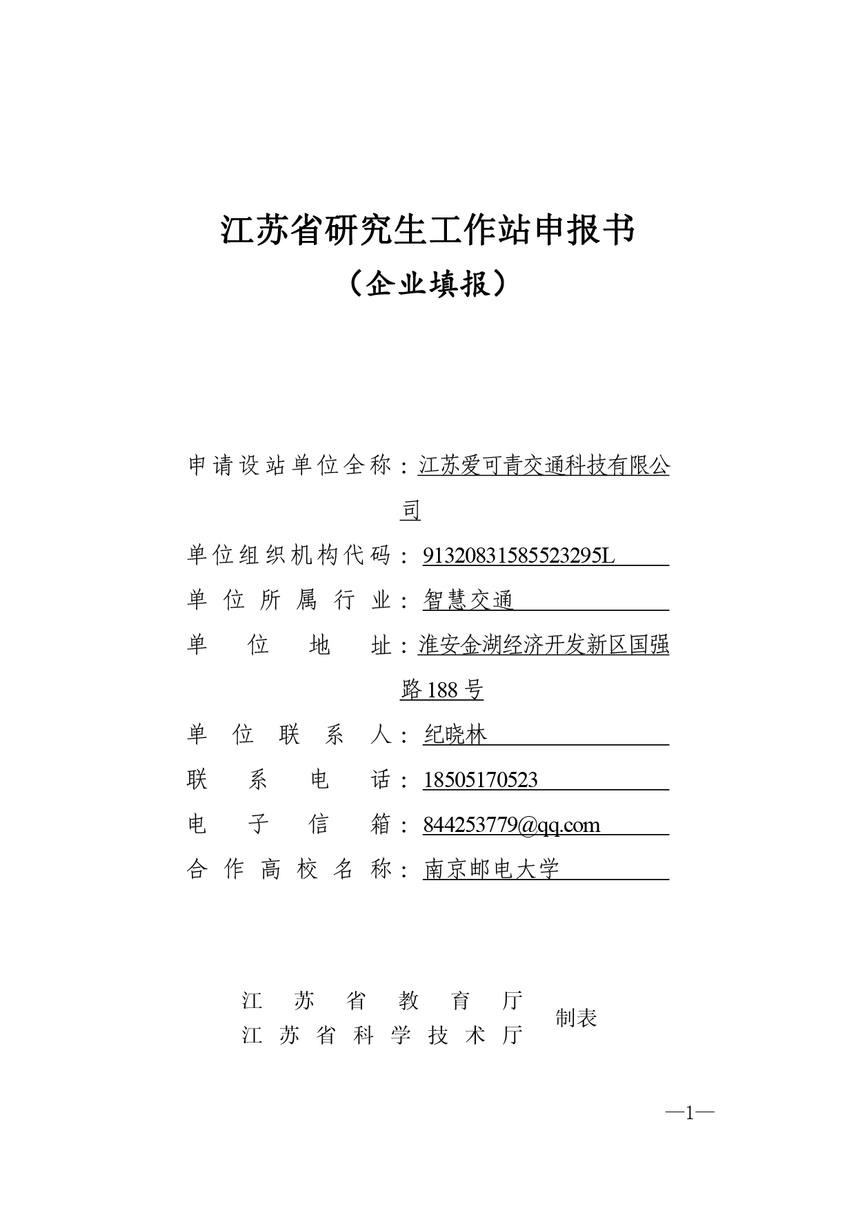 申请书（B体育安卓官方下载Bsports官网APP下载入口）.jpg